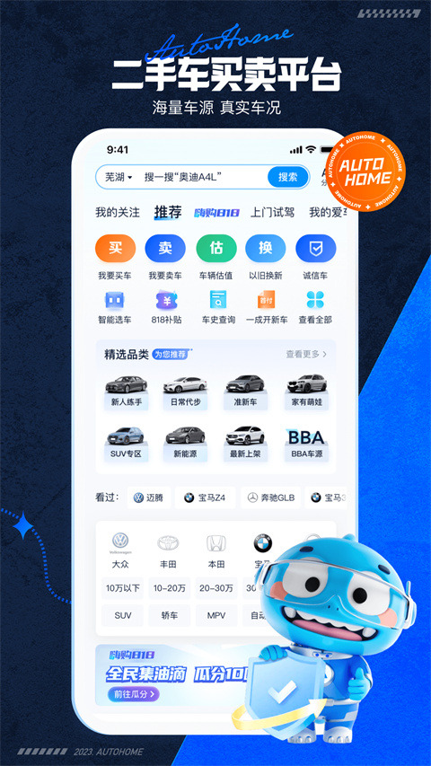 汽车之家截图2