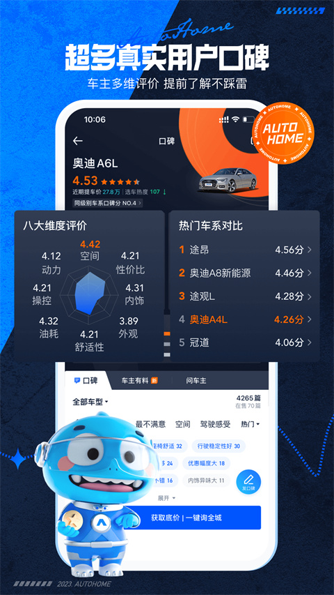汽车之家截图5