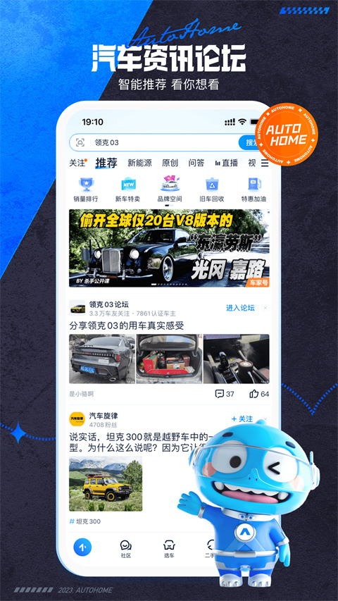 汽车之家截图3