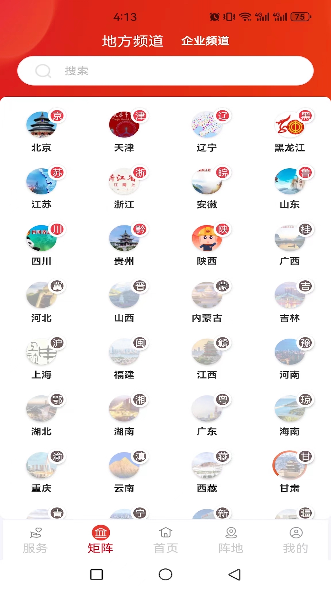 全国总工会职工之家截图1