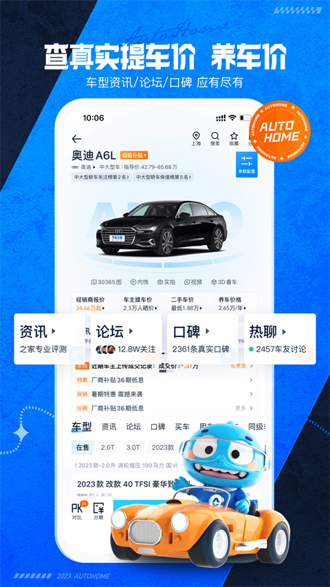 汽车之家截图4