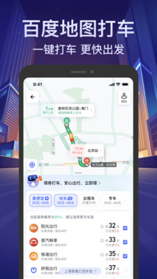 百度地图3d实景地图截图2