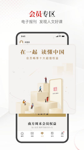 南方周末截图1
