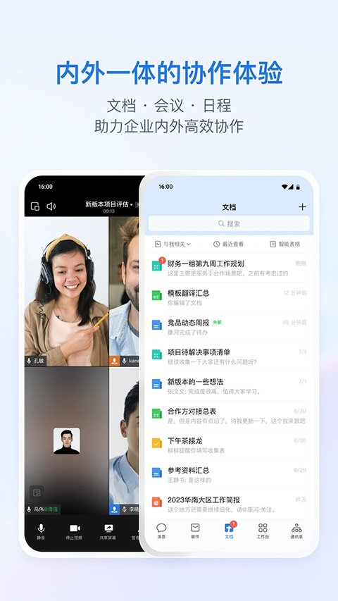 企业微信APP截图4