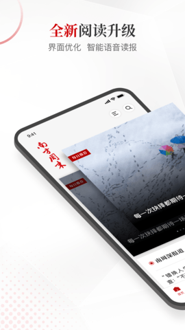 南方周末截图4