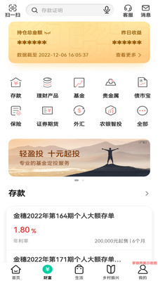 中国农业掌上金融截图2
