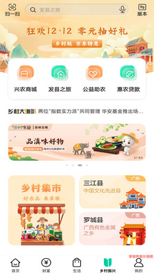 中国农业掌上金融截图4