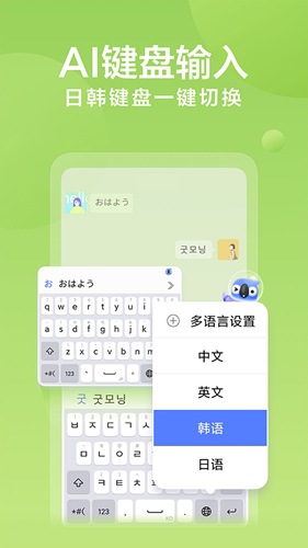 讯飞输入法截图1