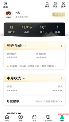中国农业掌上金融截图5