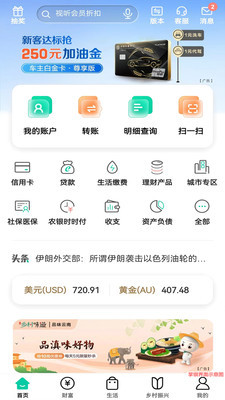 中国农业掌上金融截图1