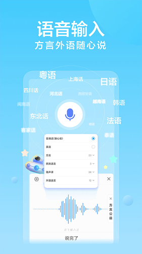 讯飞输入法截图4
