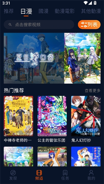 囧次元追漫截图2