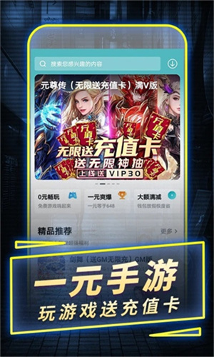 一元手游截图3
