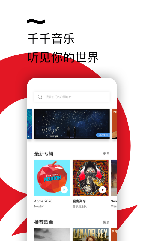 千千静听音乐播放器截图1