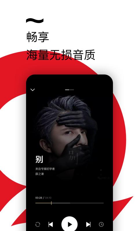千千静听音乐播放器截图2