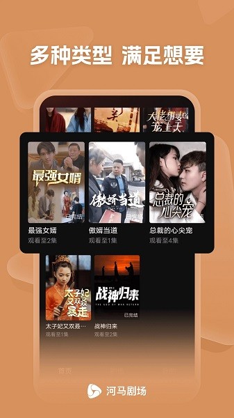 河马剧场短剧截图1