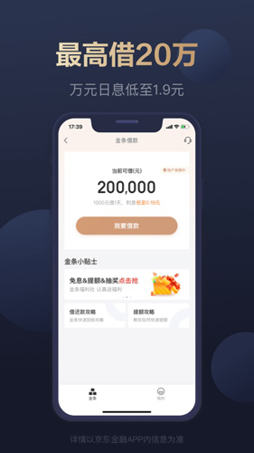 京东金融截图3
