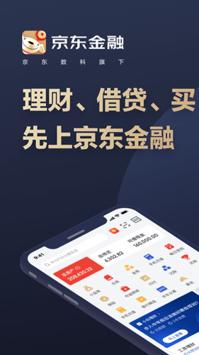 京东金融截图1