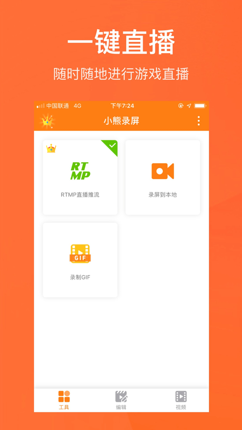 小熊录屏截图6