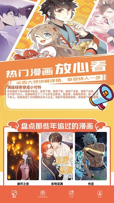 比熊漫画截图2