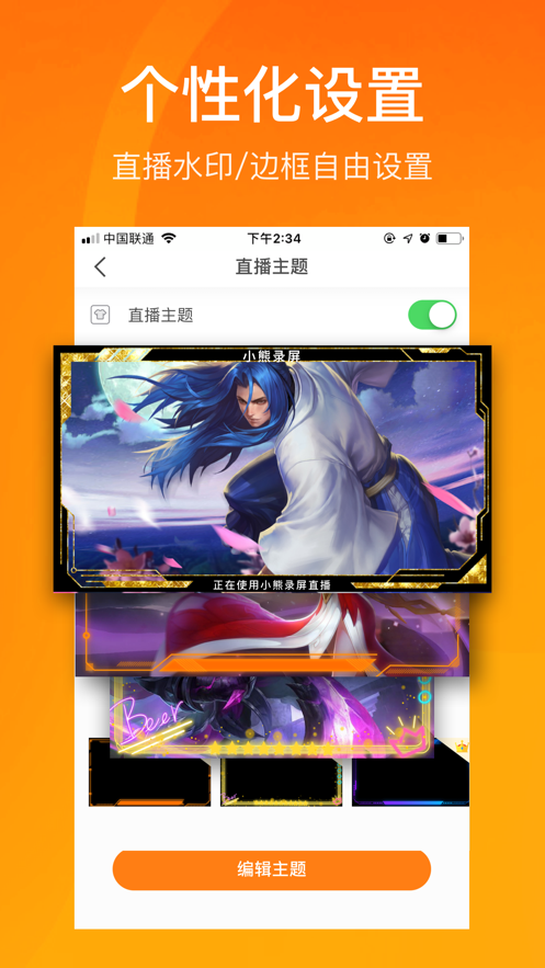小熊录屏截图4