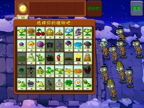植物大战僵尸截图2