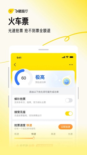 飞猪旅行机票预订截图4