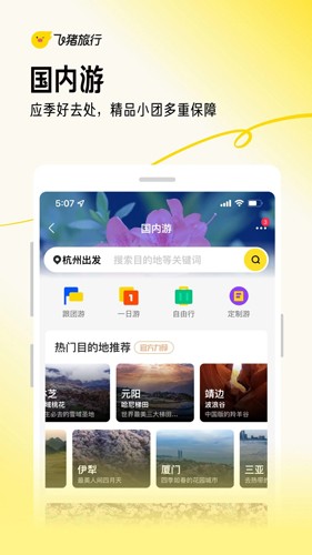 飞猪旅行机票预订截图5