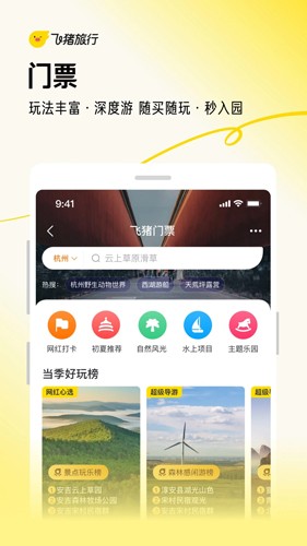 飞猪旅行机票预订截图3
