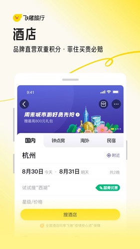 飞猪旅行机票预订截图2