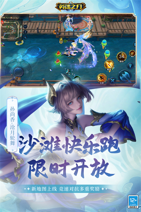 英魂之刃截图3