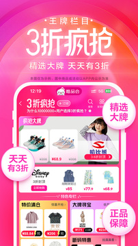 唯品会截图3