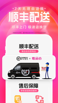唯品会截图2
