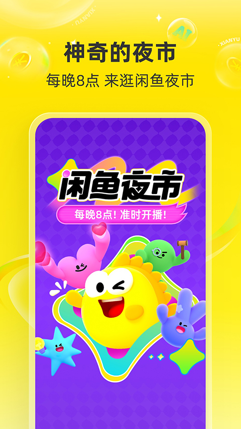 闲鱼截图2