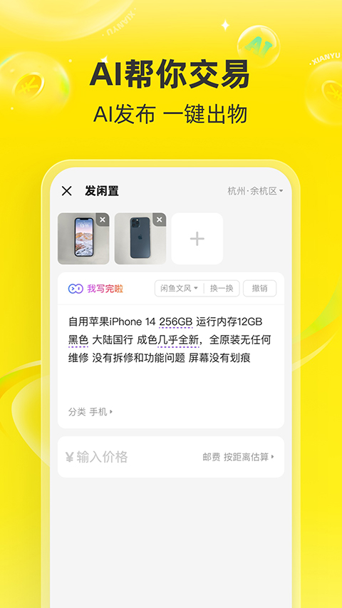 闲鱼截图1