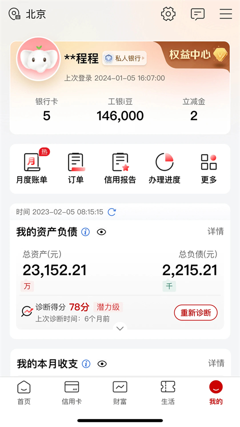 中国工商app截图3