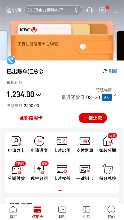 中国工商app截图2