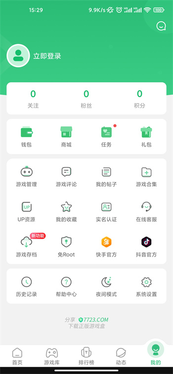 7723游戏盒最新版截图3