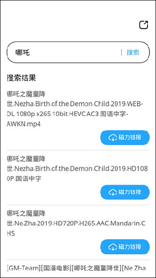 磁力天堂截图2
