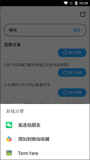 磁力天堂截图1