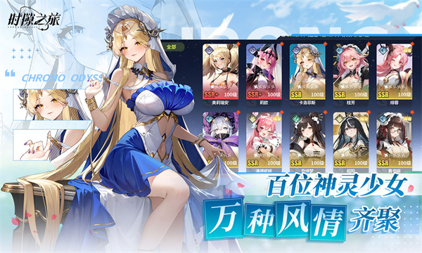 时隙之旅截图4