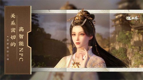 逆水寒手游截图4