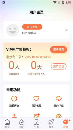 橘子视频截图3
