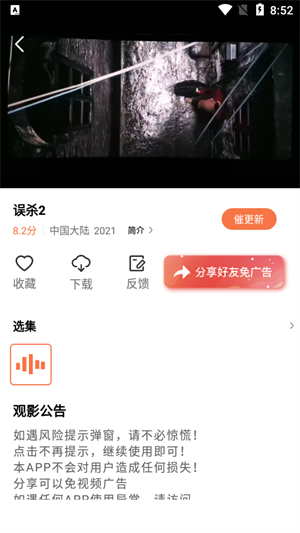 橘子视频截图1