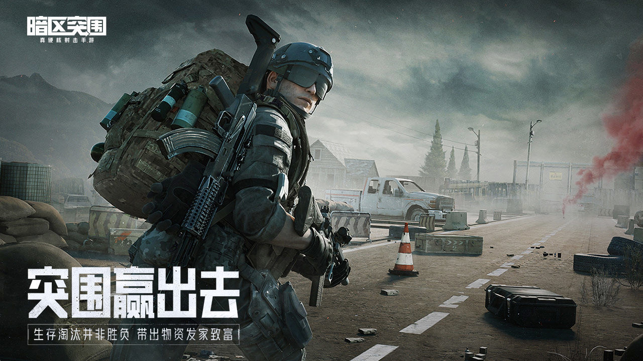 暗区突围截图3