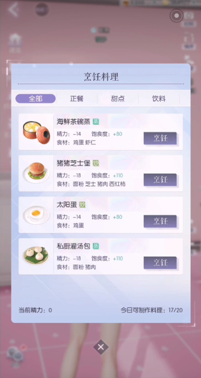 以闪亮之名游戏截图1