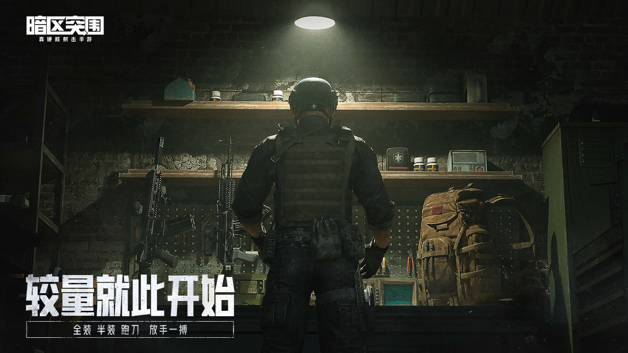 暗区突围截图5