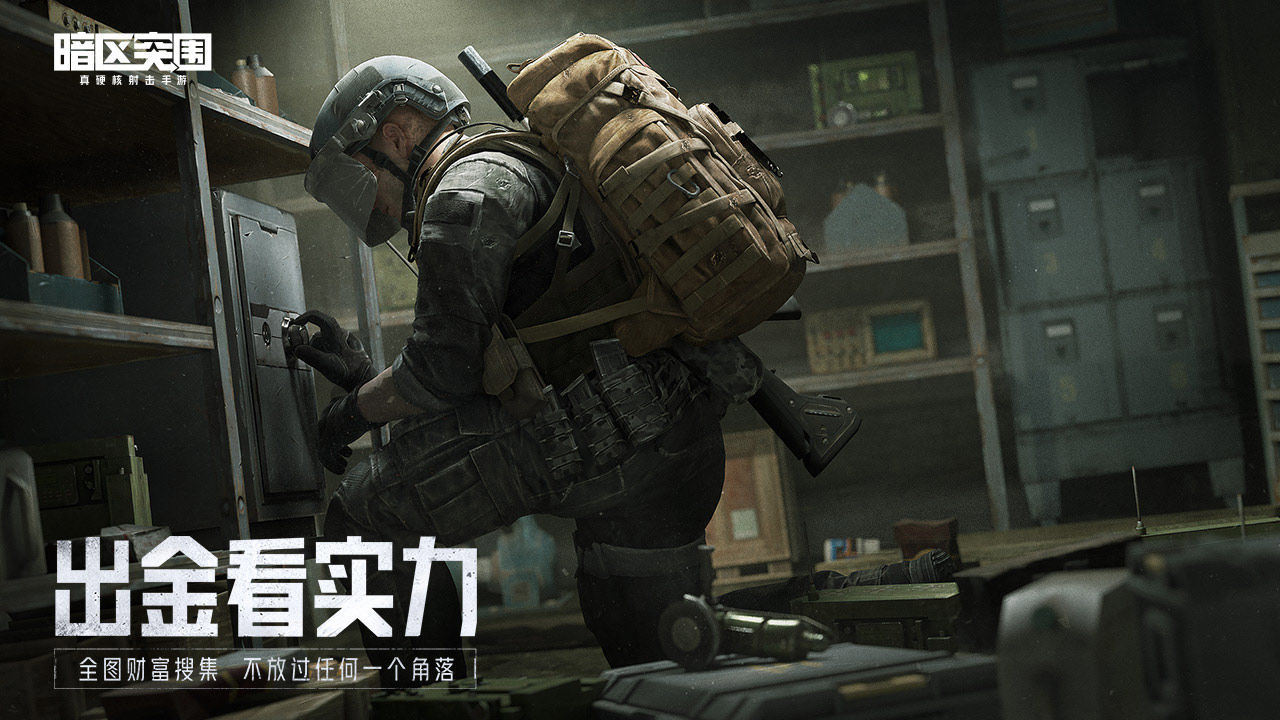 暗区突围截图4