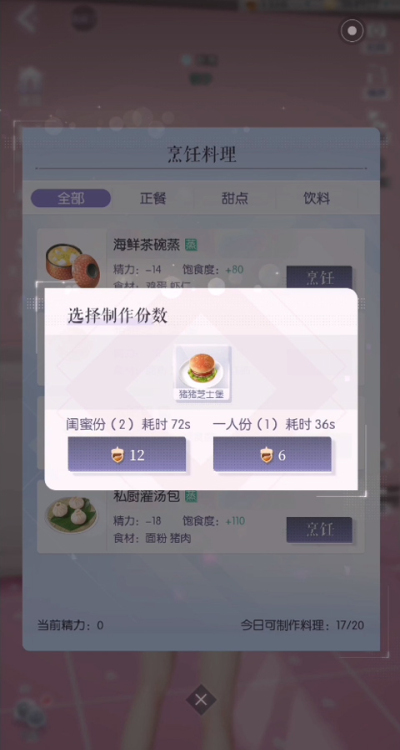以闪亮之名游戏截图3