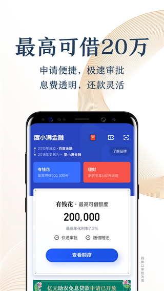 度小满金融截图3